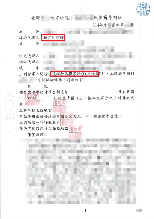 車禍求償(含配件)勝訴-台北民事律師/中正區民事律師