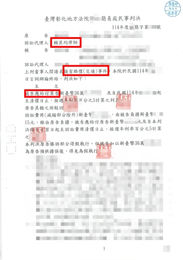 車禍求償(無單據)勝訴-台北車禍訴訟律師/中正區車禍訴訟律師