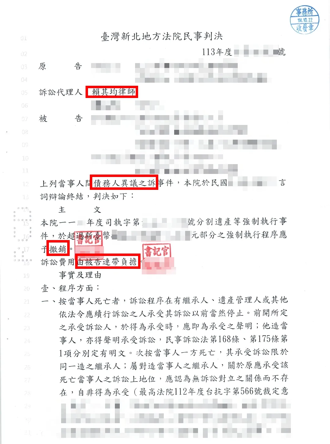 債務人異議勝訴-台北民事律師/中正區民事訴訟律師