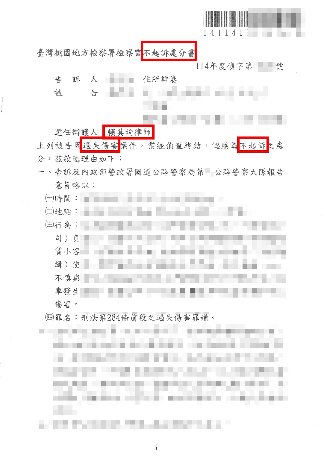 過失傷害不起訴(無和解)-台北刑事律師/中正區刑事訴訟律師