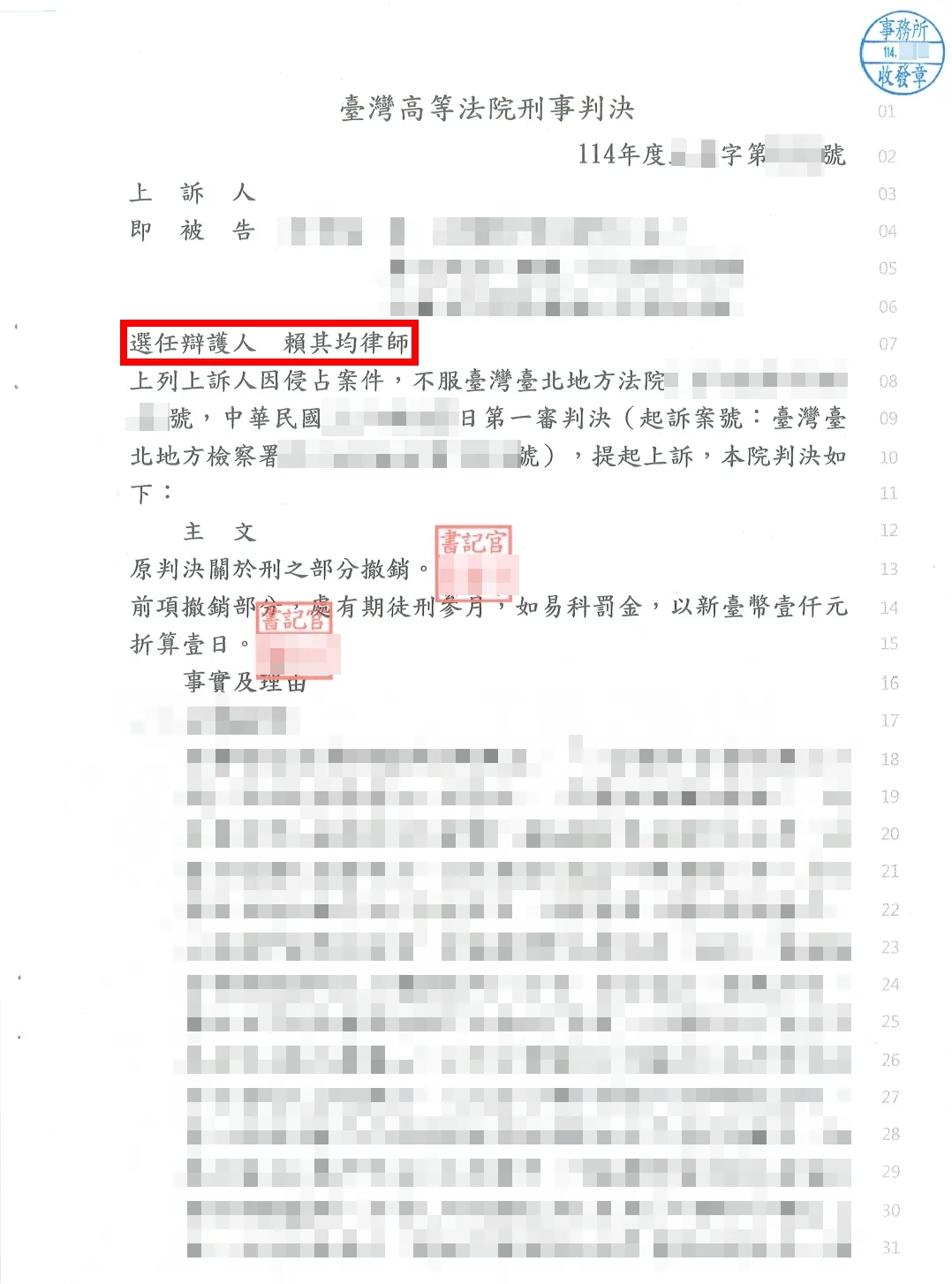 上訴改判-台北刑事訴訟律師/中正區刑事律師