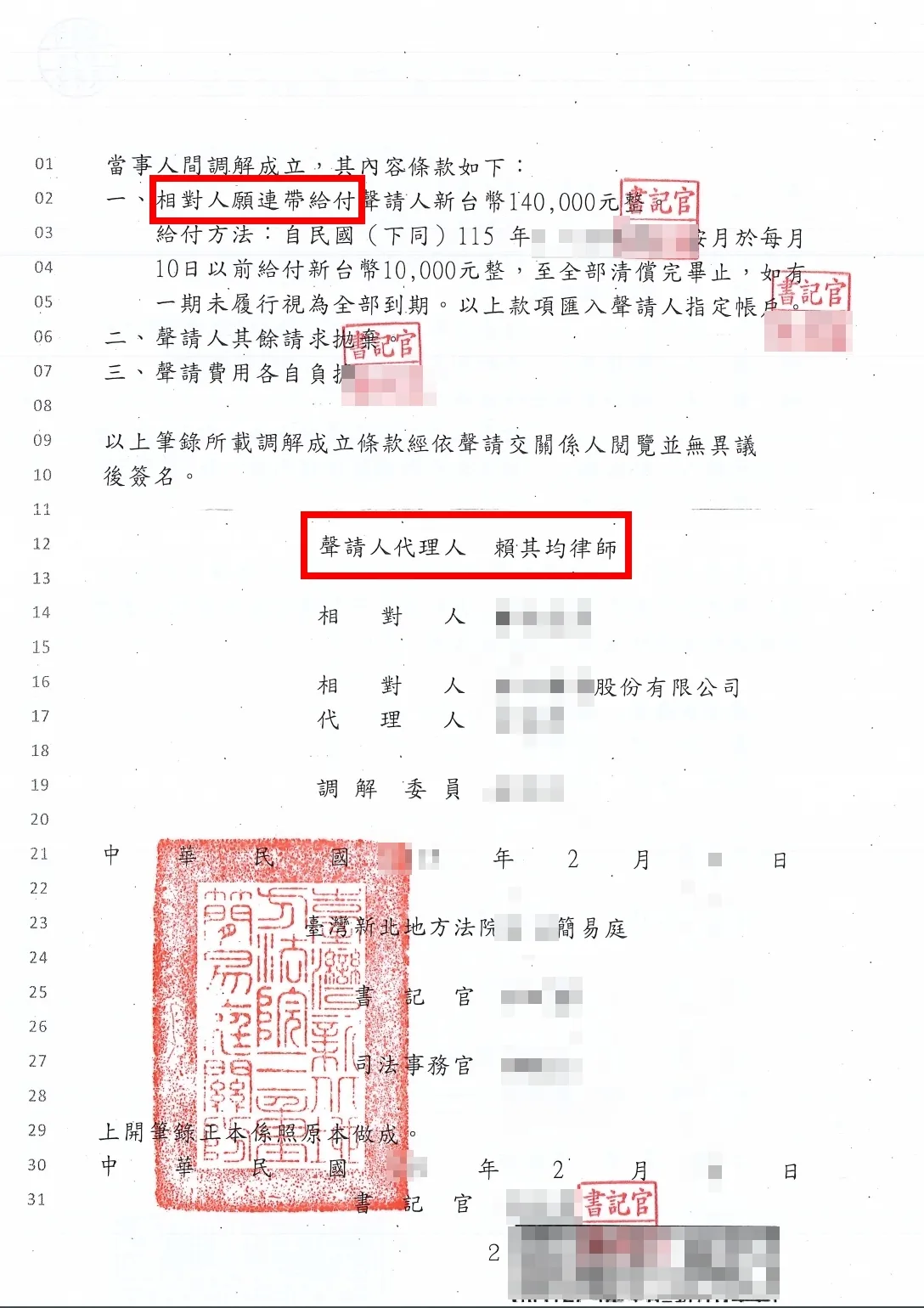 車損求償調解成立-台北車禍訴訟處理/台北車禍訴訟律師