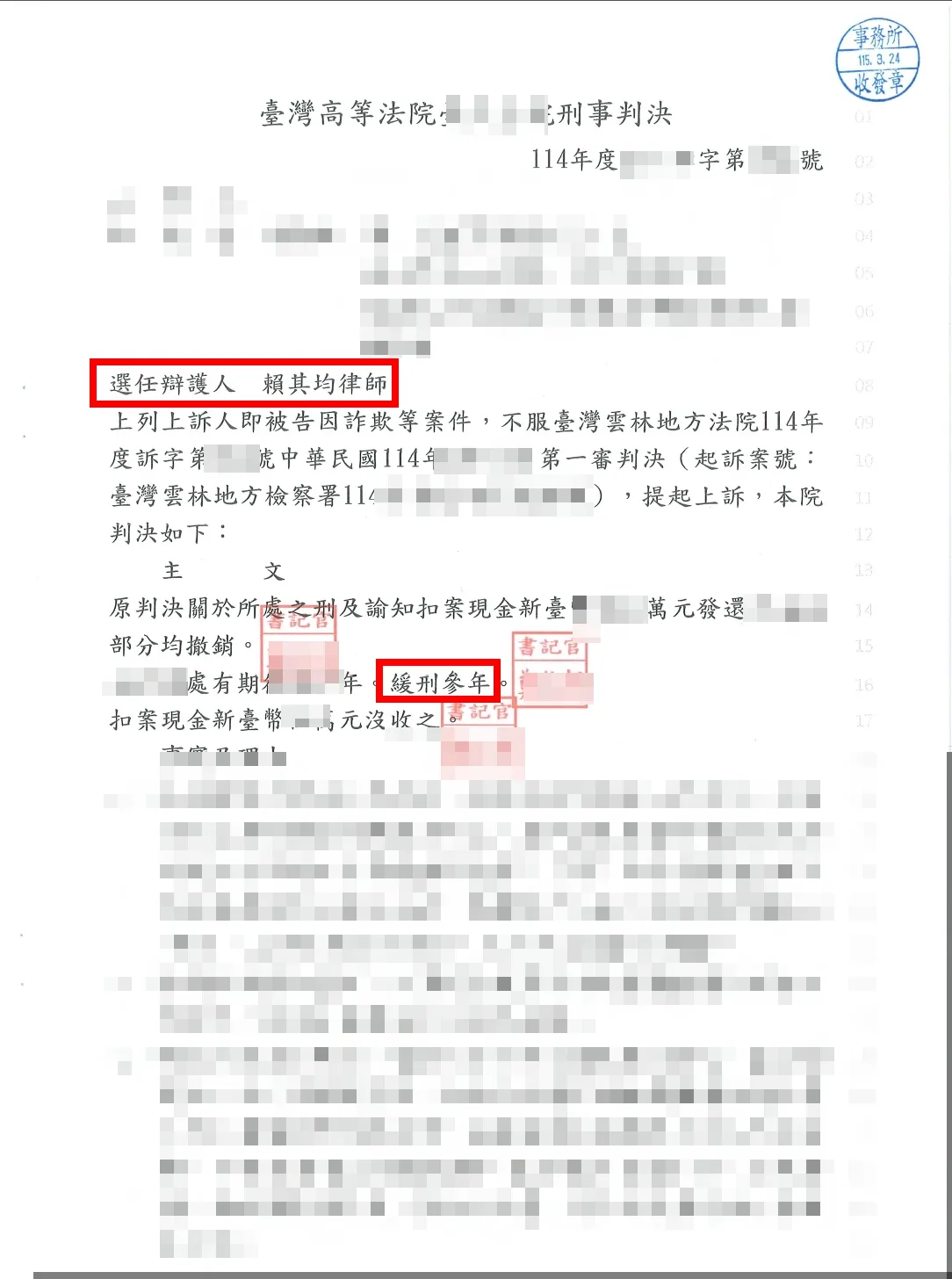 上訴改輕判並緩刑-台北律師推薦/中正區律師推薦
