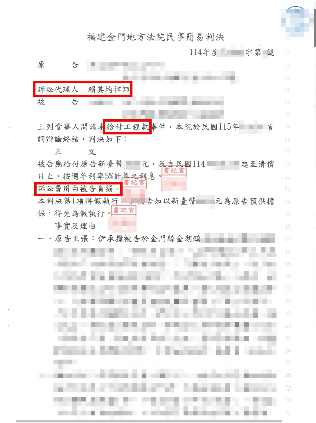 給付工程款勝訴-台北民事律師/中正區民事律師