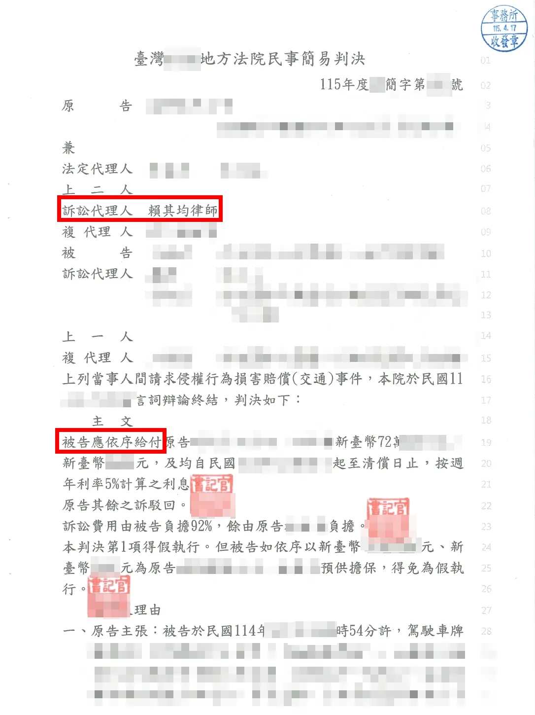 車禍求償(無單據)勝訴-台北民事訴訟律師/中正區民事訴訟律師