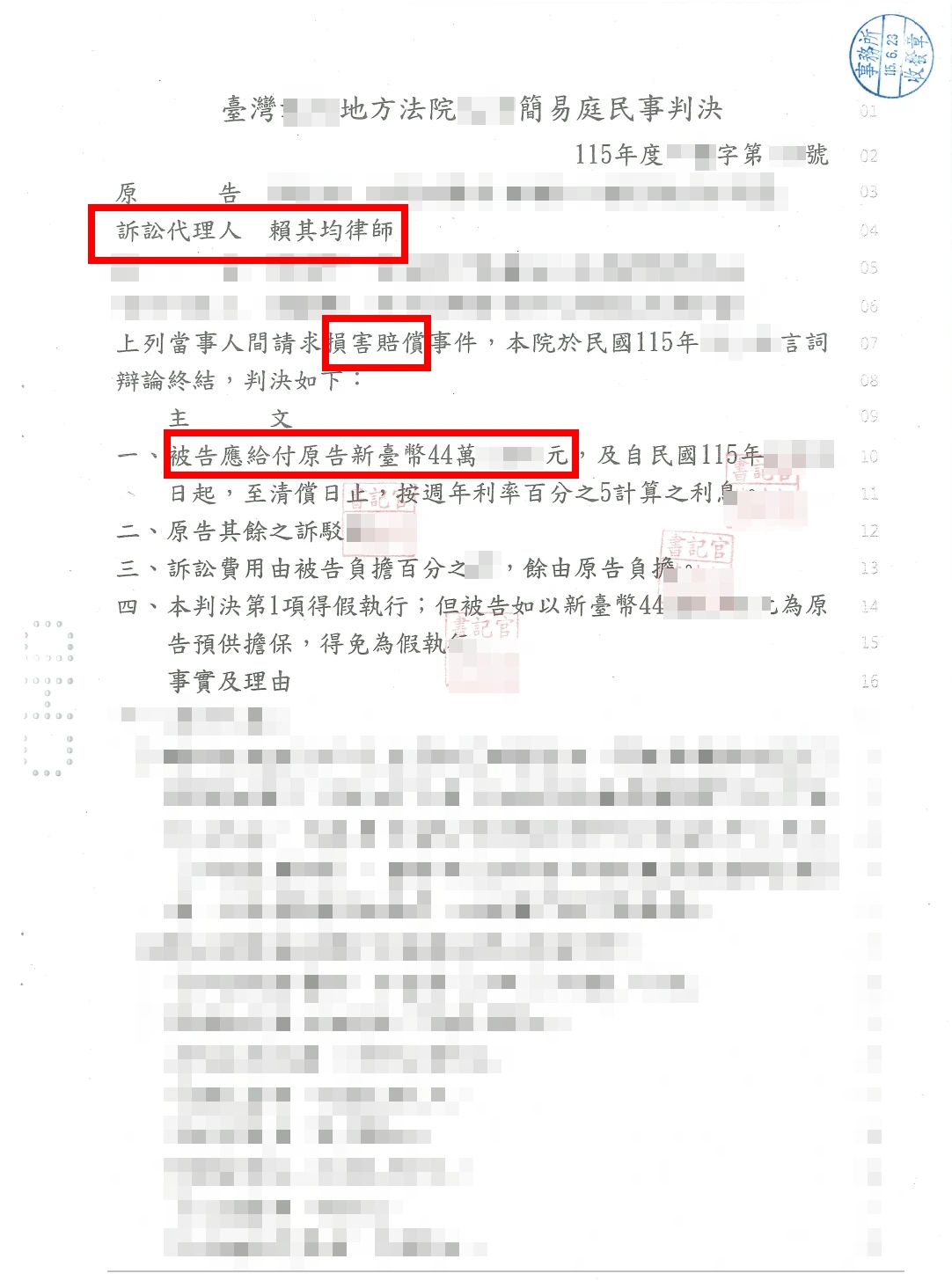 車禍損害賠償勝訴