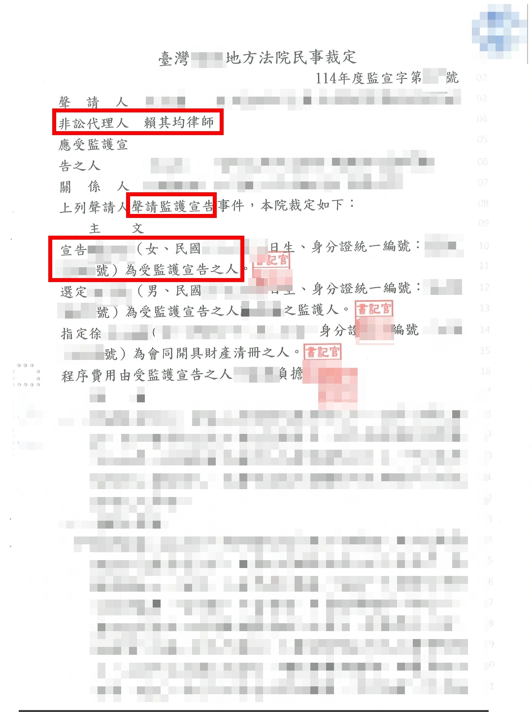 取得監護宣告