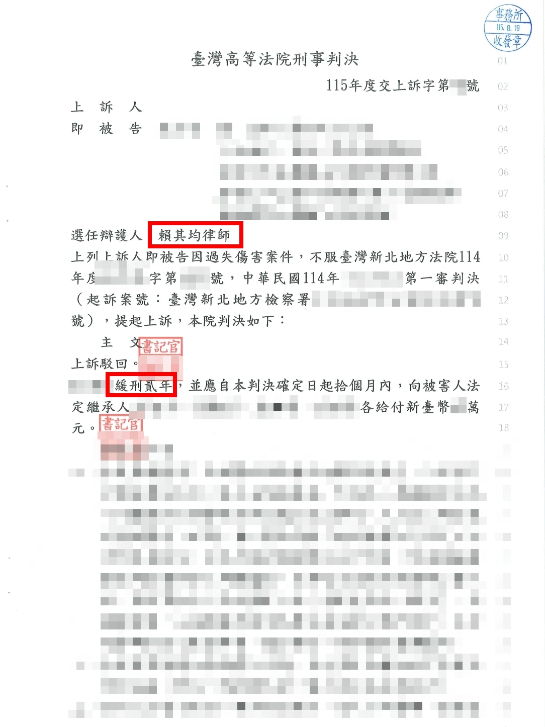 上訴改判緩刑