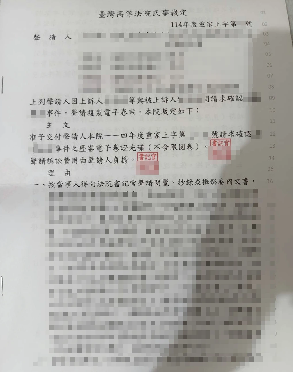 以利害關係人聲請閱卷
