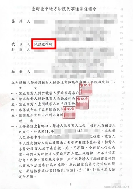 【保護令聲請成功】保護令聲請案件，取得法院核發保護令。