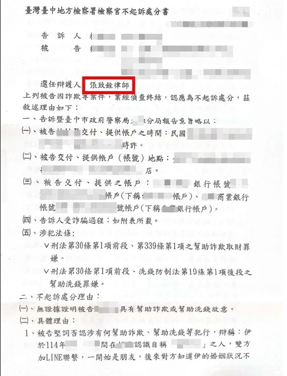 【不起訴】借帳戶及提款卡，獲不起訴處分
