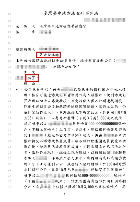 【無罪】借帳戶遭起訴違反洗錢防制法，獲無罪判決