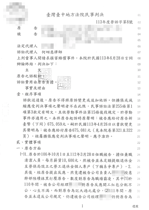 【勝訴】職場霸凌(資方)