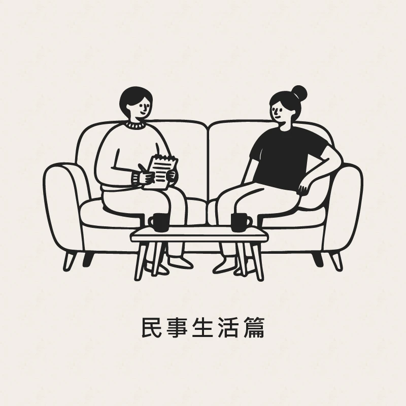 關於「民法」這部法律-私法自治原則
