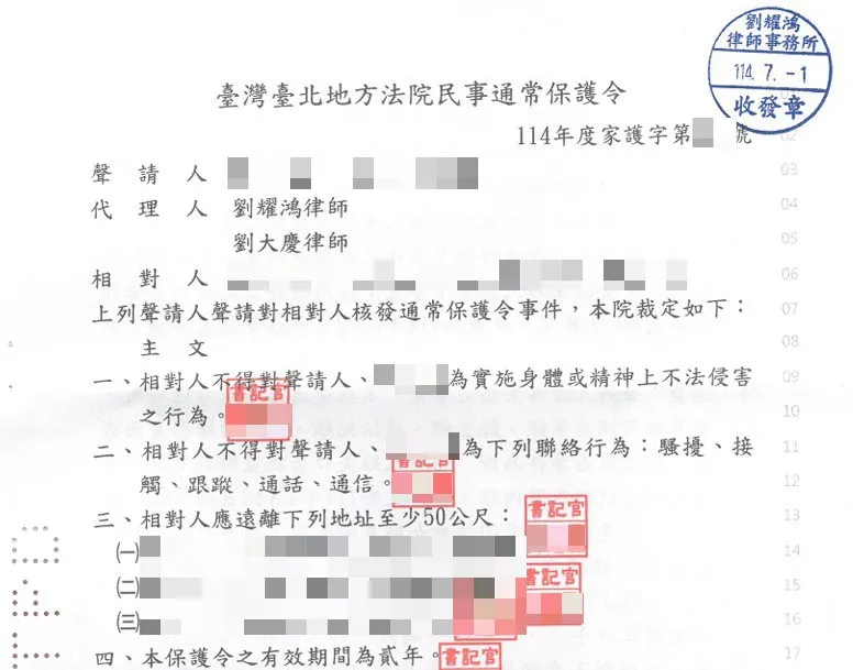<成功幫當事人取得通常保護令>