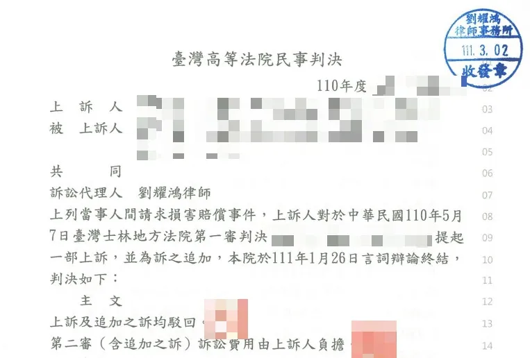 <賣屋爭議為當事人爭取到勝訴確定判決>