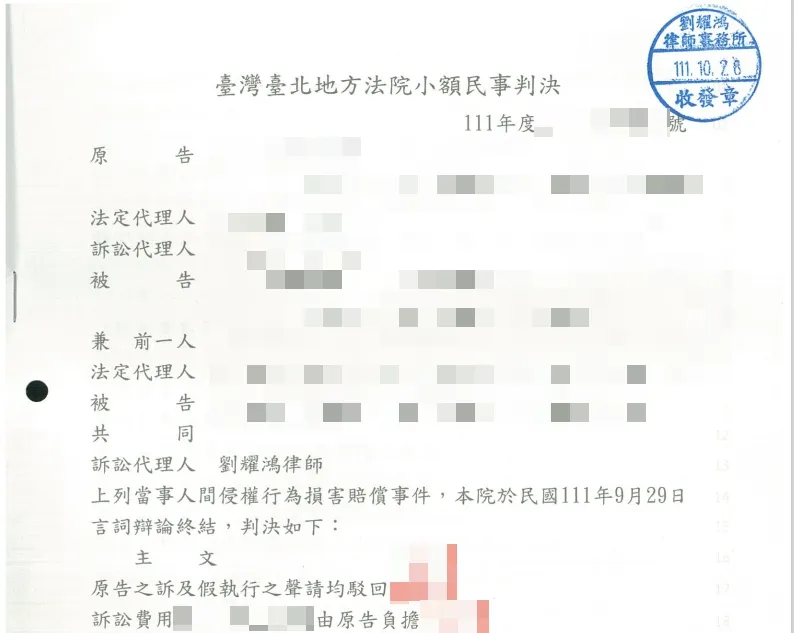 <社區紛爭取得勝訴判決>