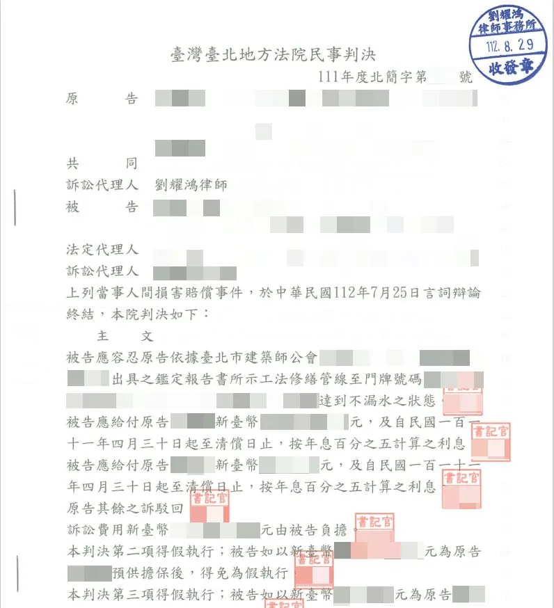<社區漏水案件,成功為當事人爭取權益!!>
