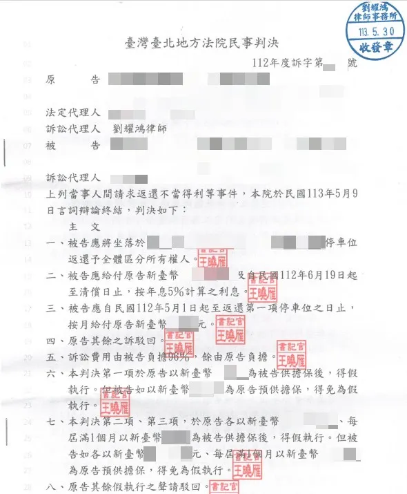 <為社區管委會取得勝訴判決>