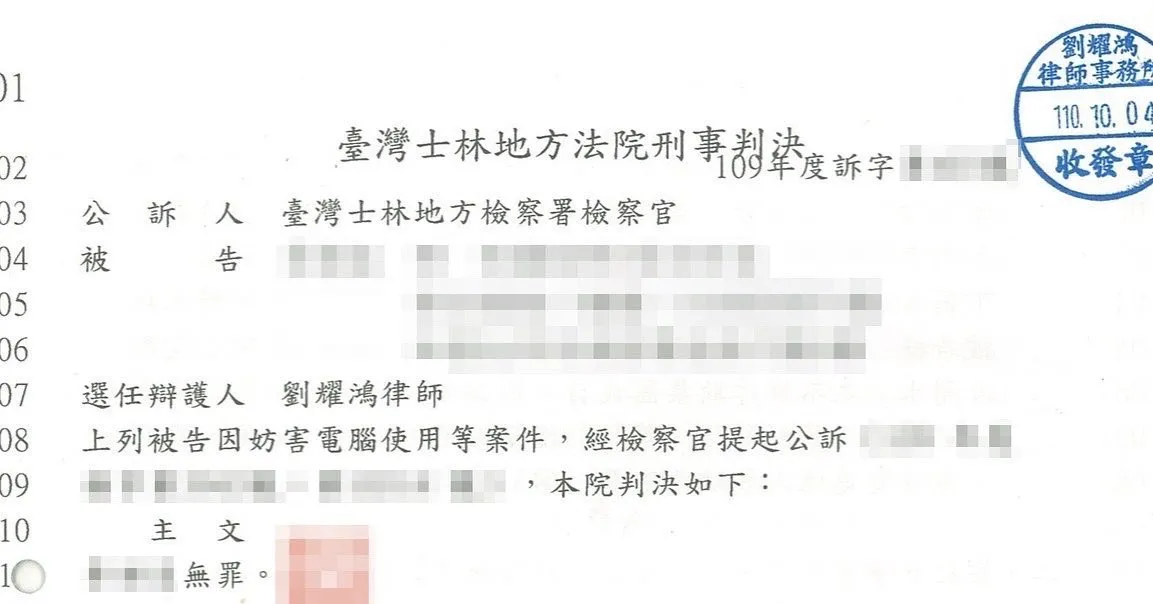 < 詐欺、妨害電腦使用案件成功為被告辯護>