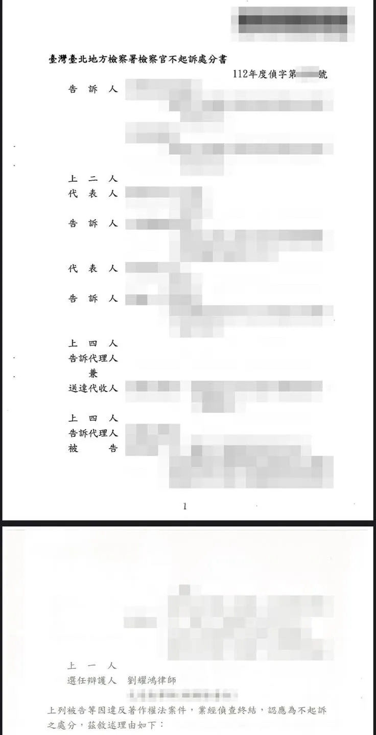 不起訴處分書