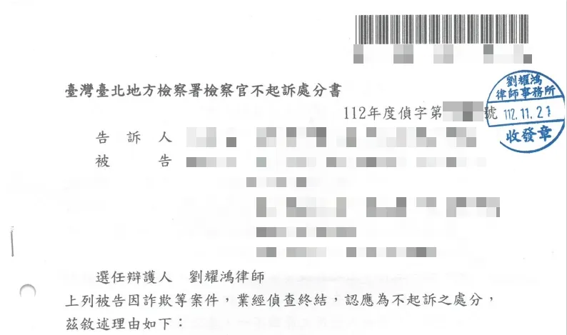 <新形態的人頭帳戶詐欺>
