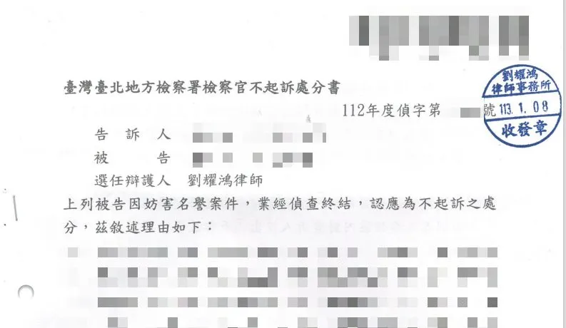 <成功為當事人取得不起訴處分>