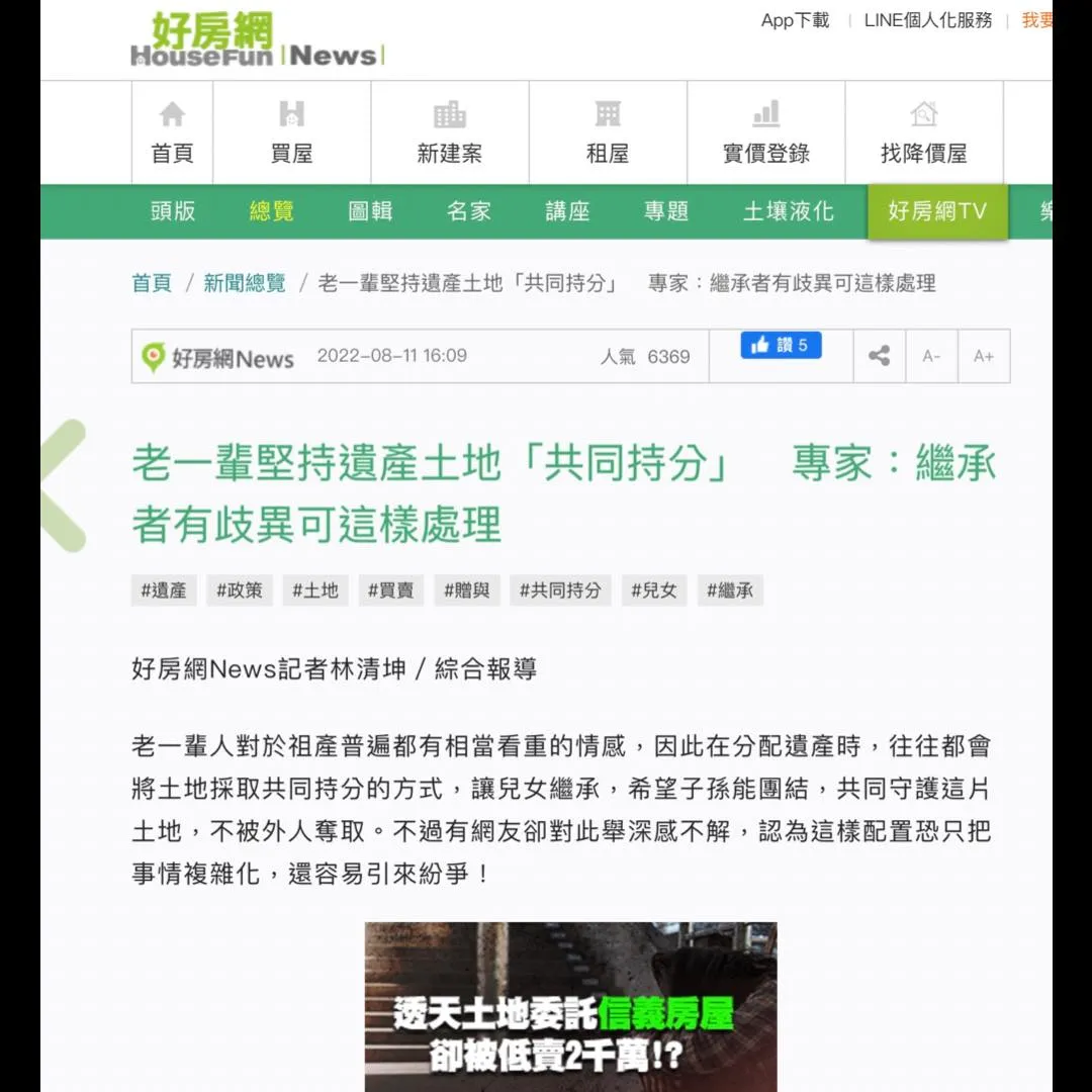 《感謝好房網採訪》