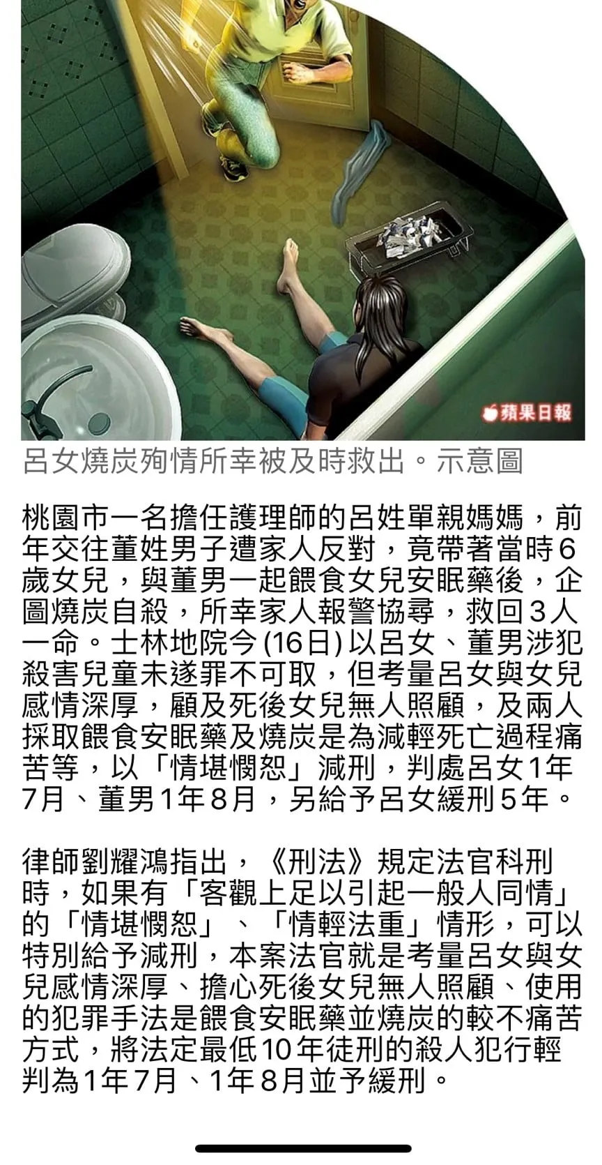《感謝蘋果日報採訪》