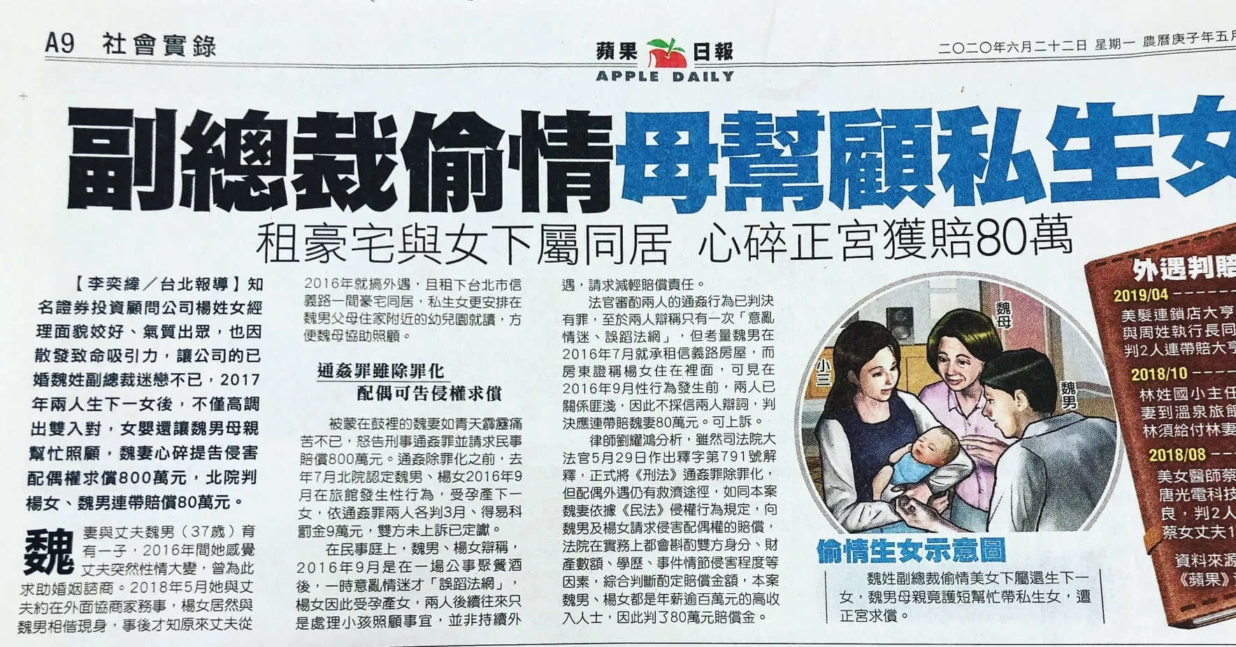 《感謝蘋果日報採訪》