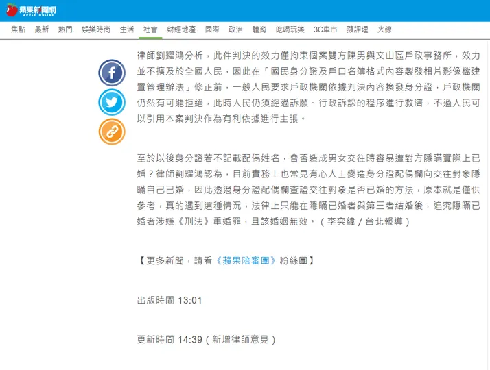 《感謝蘋果日報採訪》
