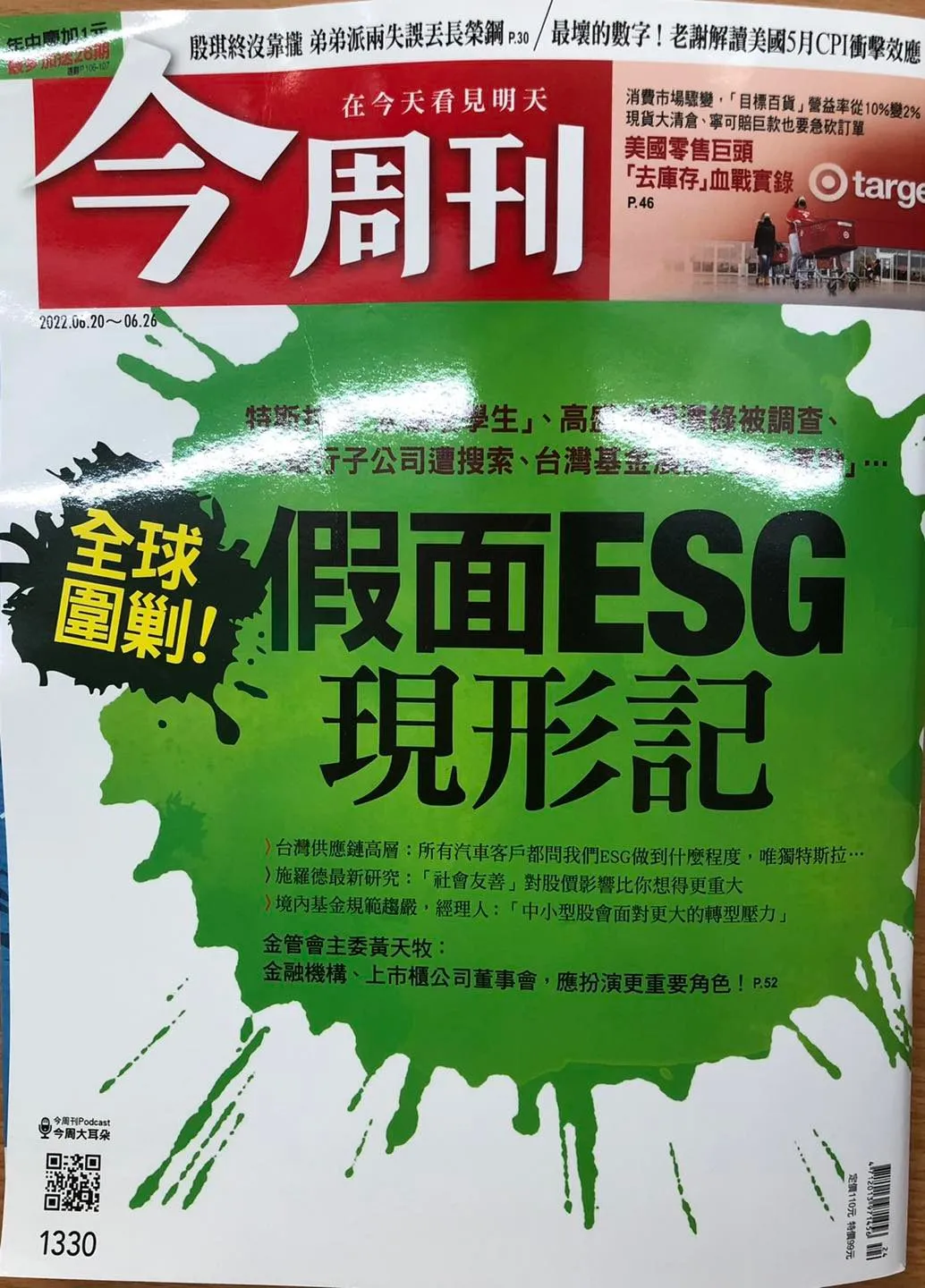 《感謝今周刊採訪》
