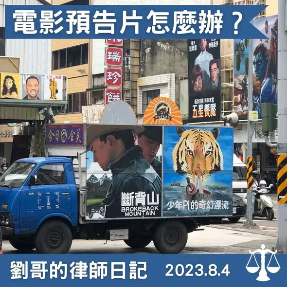 <電影預告片也太長了吧!>