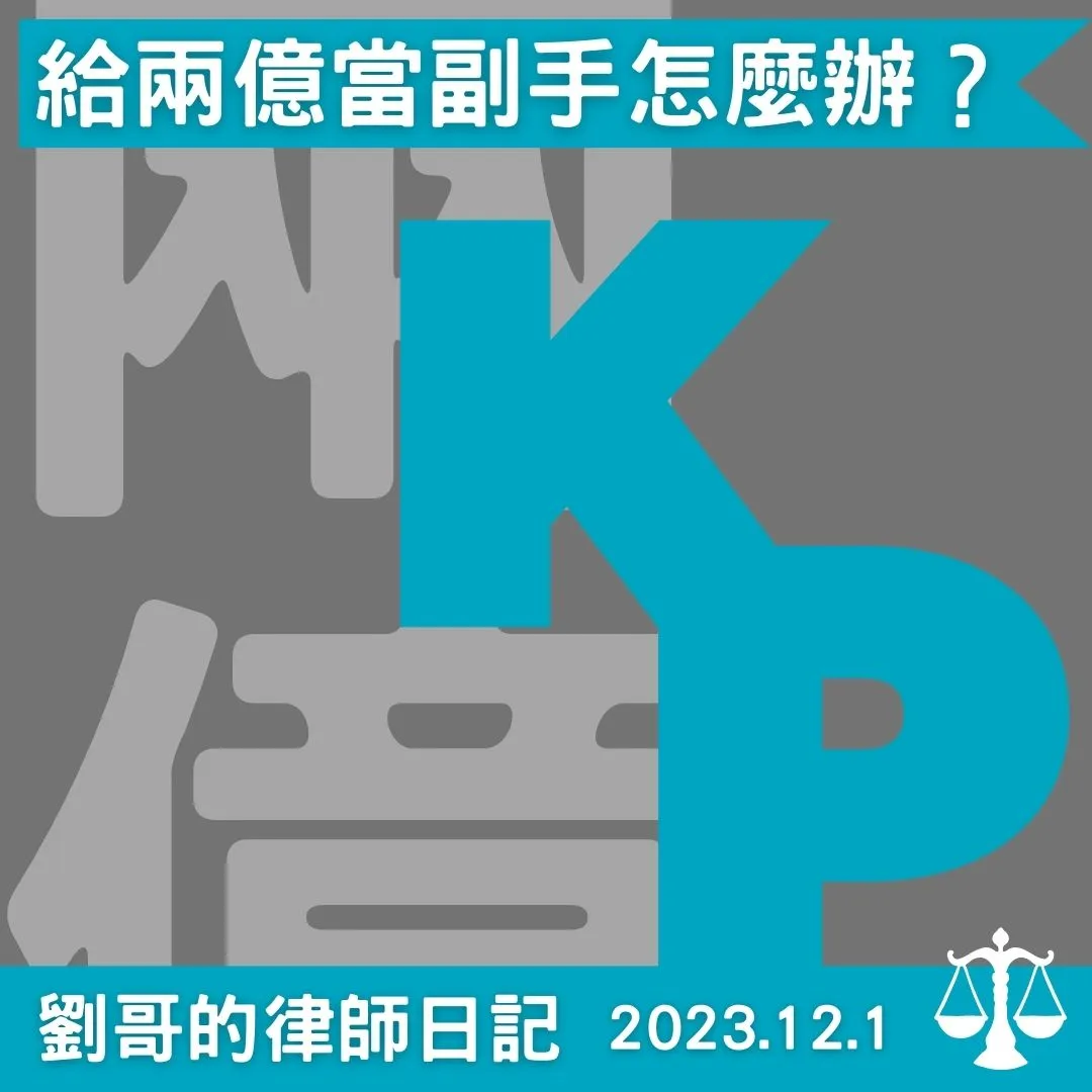 <我出兩億美金要求你當副總統,行嗎?>