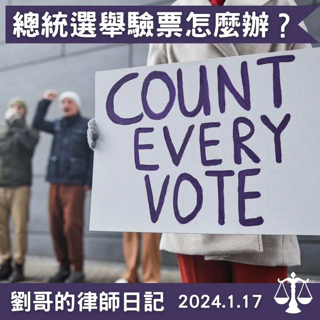 <驗票不是想驗就可以驗的>