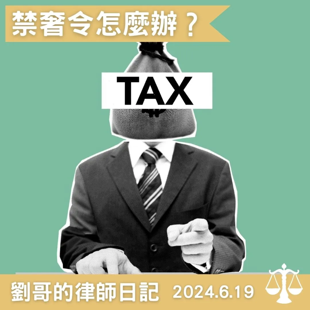 <禁奢令是什麼?>