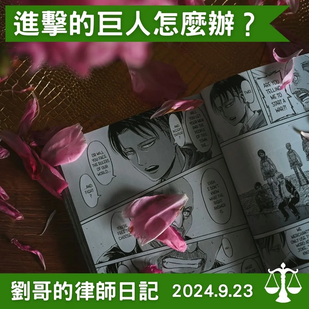 < Attack on Titan>