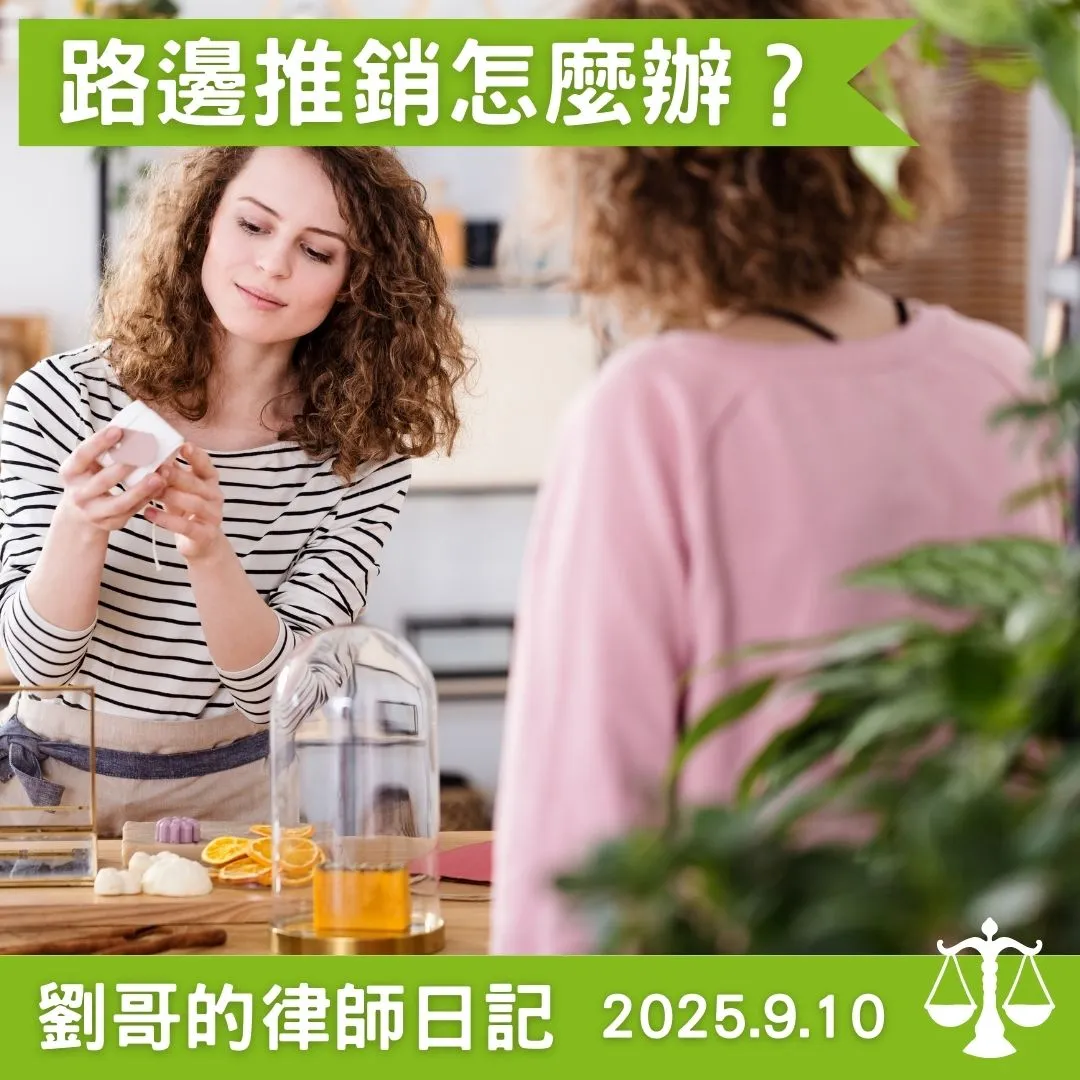 <針對路邊推銷可以無條件解約嗎?>