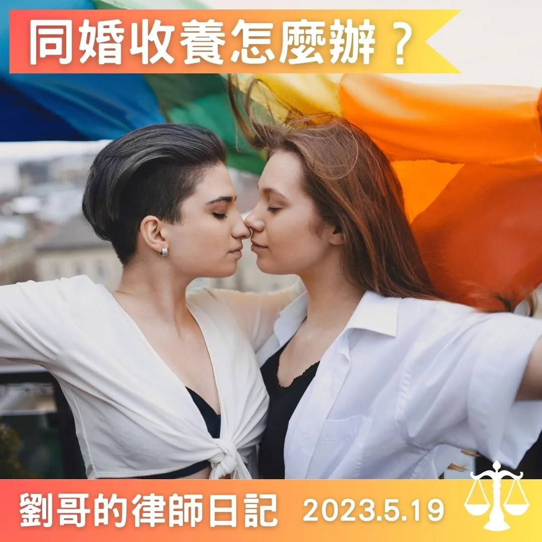 <同婚修法 --- 司法院釋字第748號解釋施行法>