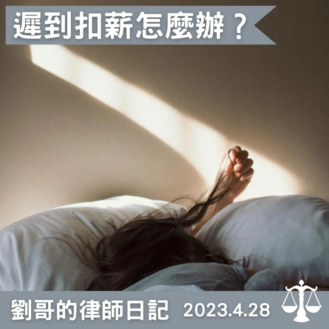 <你遲到了,罰錢!!>