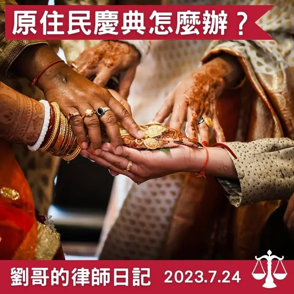 <原住民慶典多一天假>
