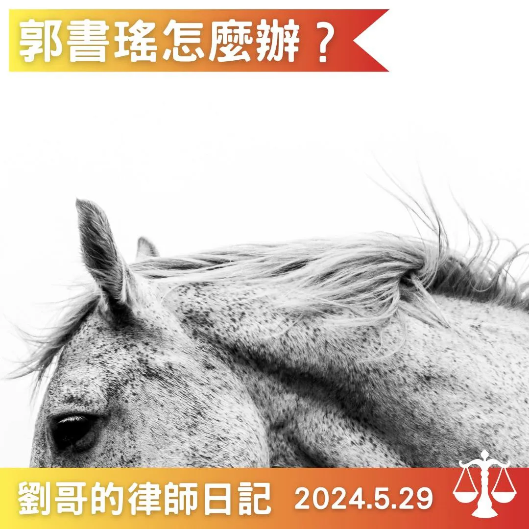 <瑤瑤在社區該怎麼辦?>台北律師推薦/中正區律師推薦/台北律師事務所推薦/中正區律師事務所推薦/台北法律事務所推薦/中正區法律事務所推薦