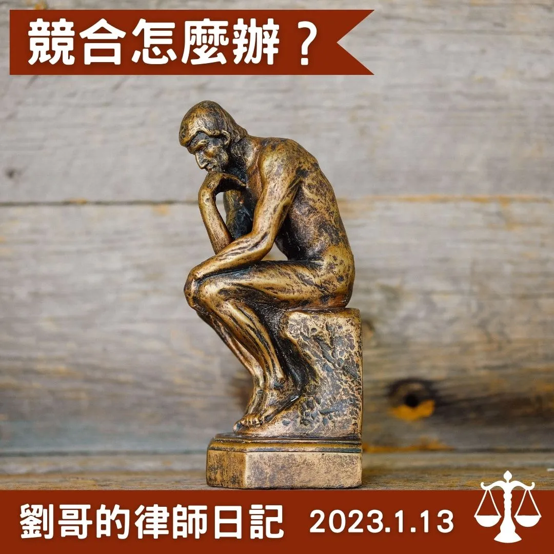 <「競合」是什麼?>