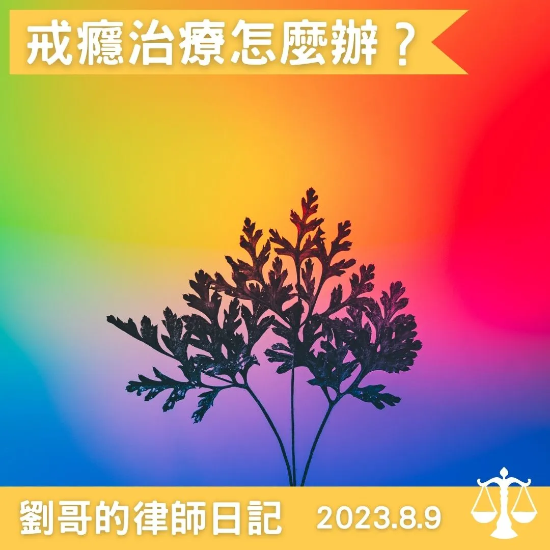 <不小心誤入歧毒怎麼辦>