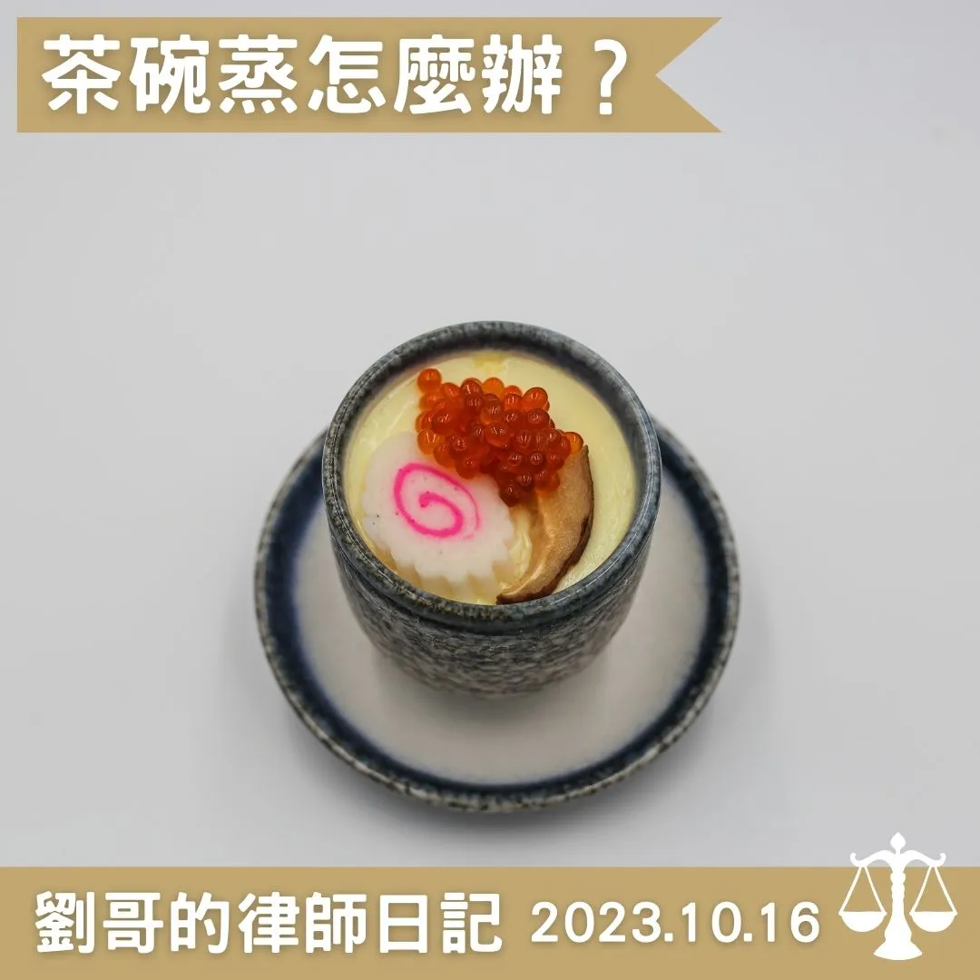 <說別人長的像茶碗蒸會該當公然侮辱嗎?>