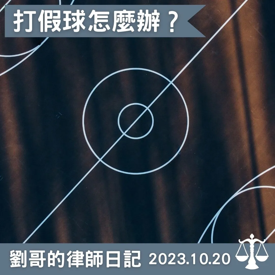 <台籃震撼彈!!>