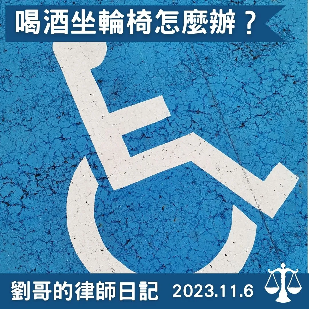 <我明明沒開車,喝完酒回家路上怎麼就被警察攔下了>