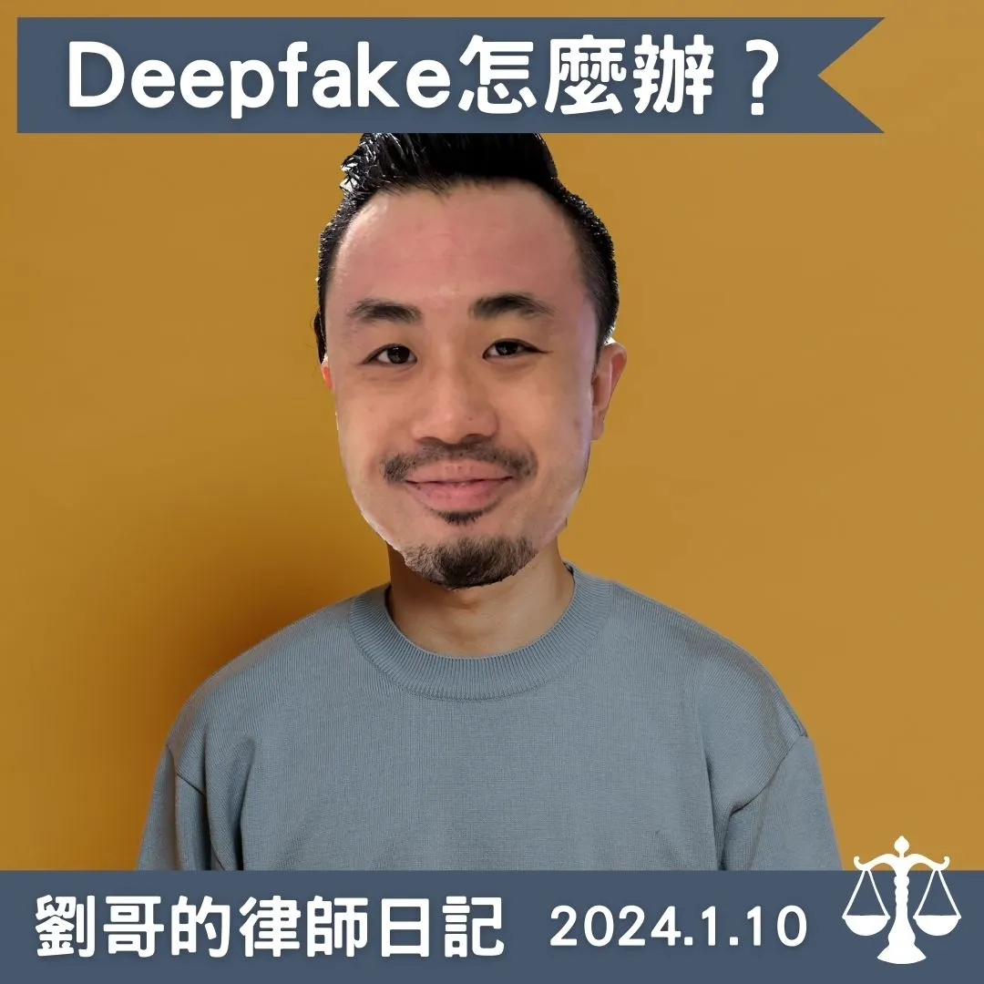 <小玉Deepfake事件>