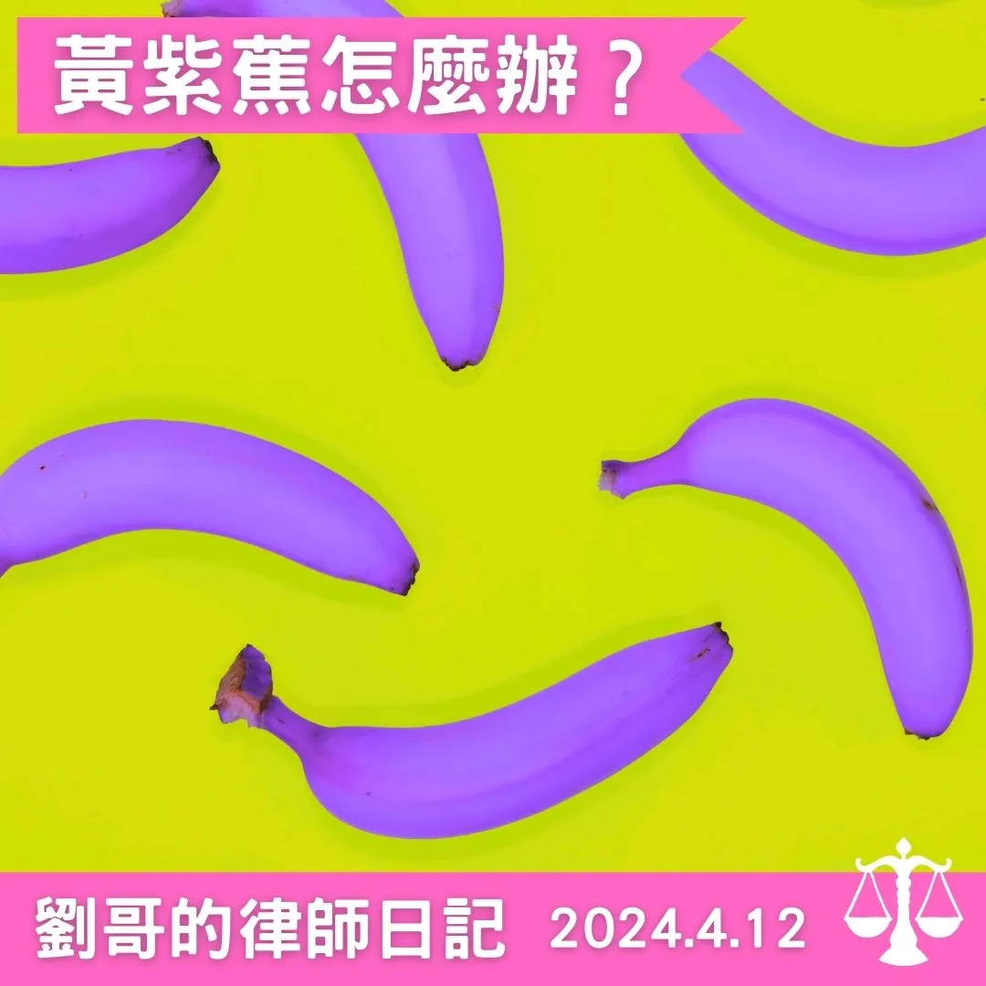 <黃紫蕉事件,兒少性剝削防制條例修法?>