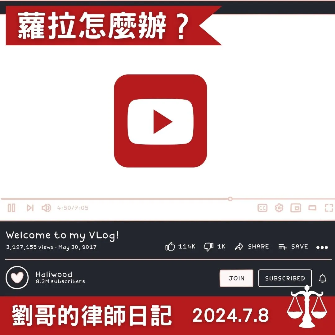 <蘿拉事件>